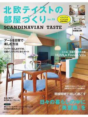 cover image of 北欧テイストの部屋づくり: no.39